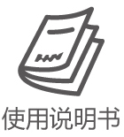 使用說明書