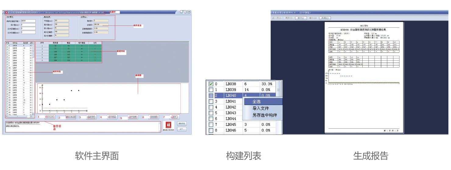 HC-HD90一體式樓板測(cè)厚儀