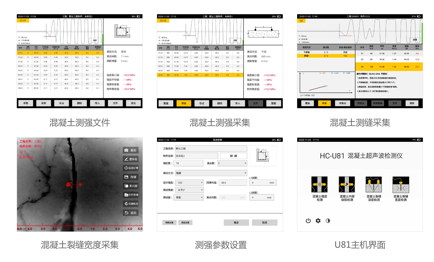 HC-U81混凝土超聲波檢測儀